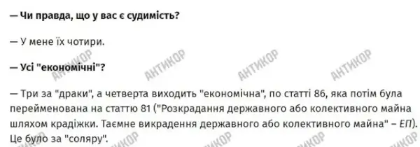 Олександр Поворознюк про вже чотири судимості