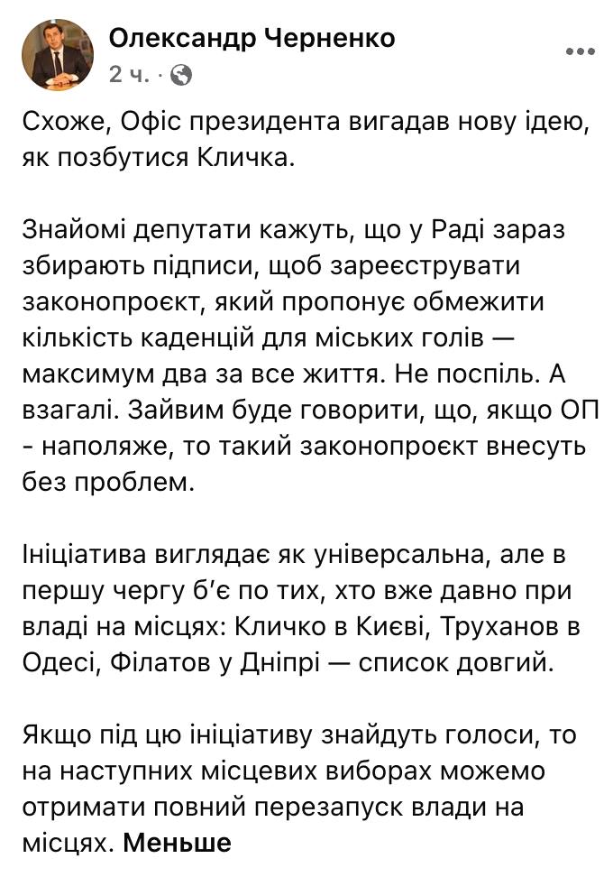Олександр Черненко про законопроект про мерів