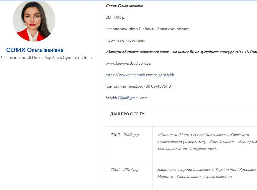 сайт посольства, профіль Ольги Пелих
