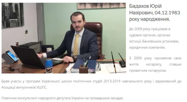 Юрій Бадахов, нотаріус, Бородянка, 