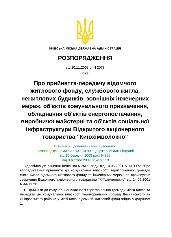 Київхімволокно, ковзанка Крижинка
