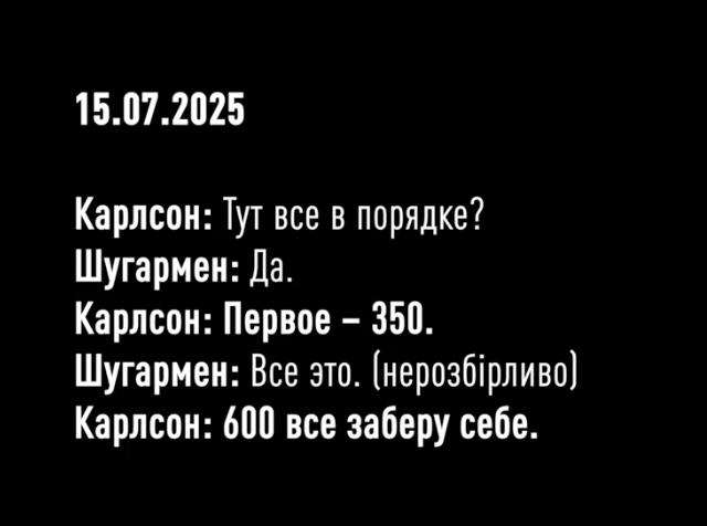 Карлсон-Шугермен
