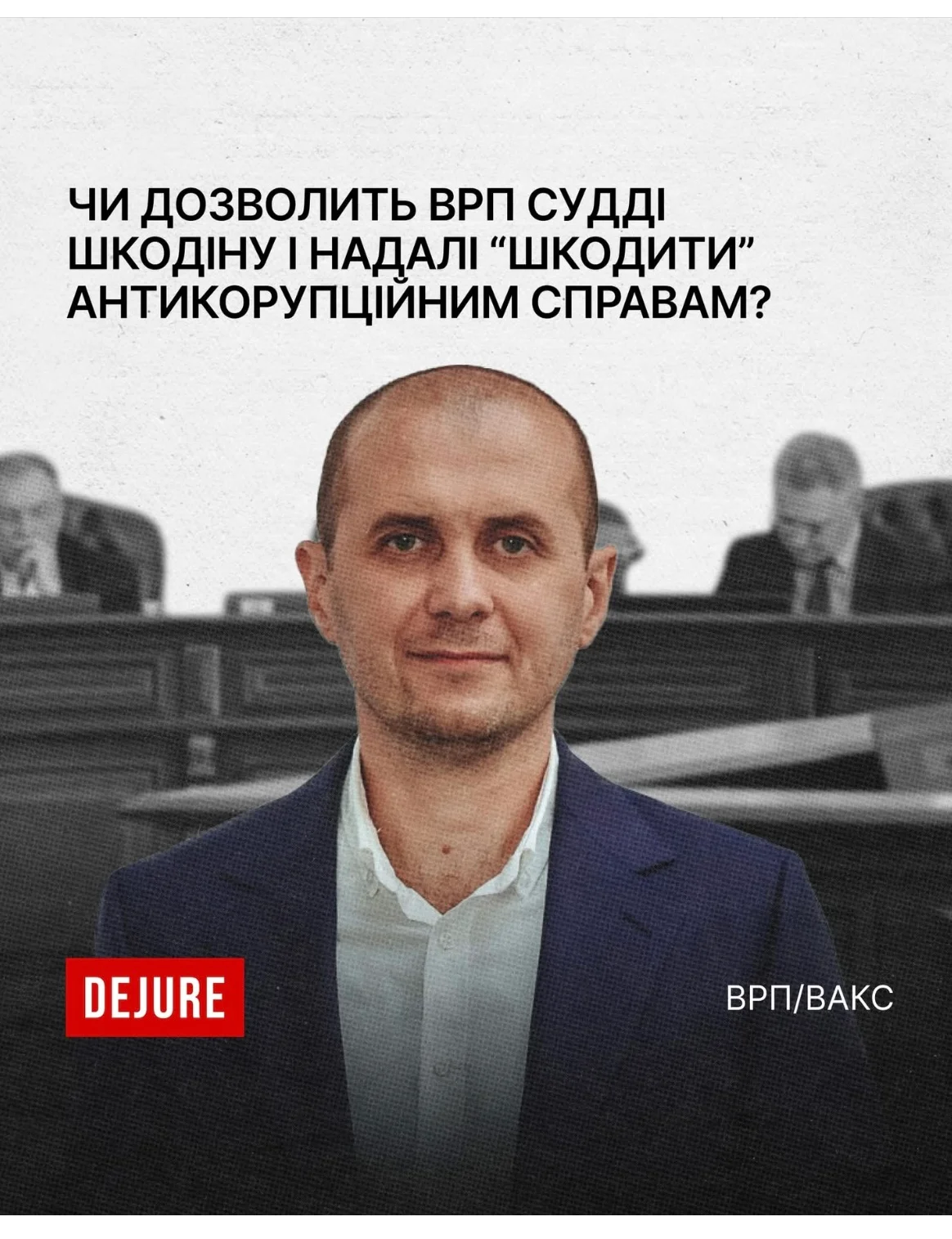 суддя Ярослав Шкодін