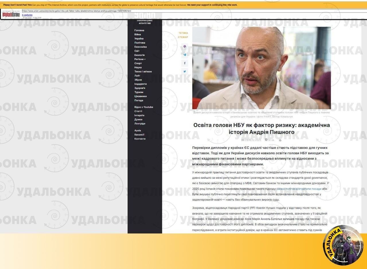 Андрій Пишний, УНІАН, Освіта голови НБУ як фактор ризику