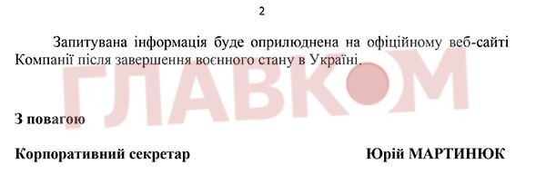 Зарплати у «Нафтогазі» просто космічні