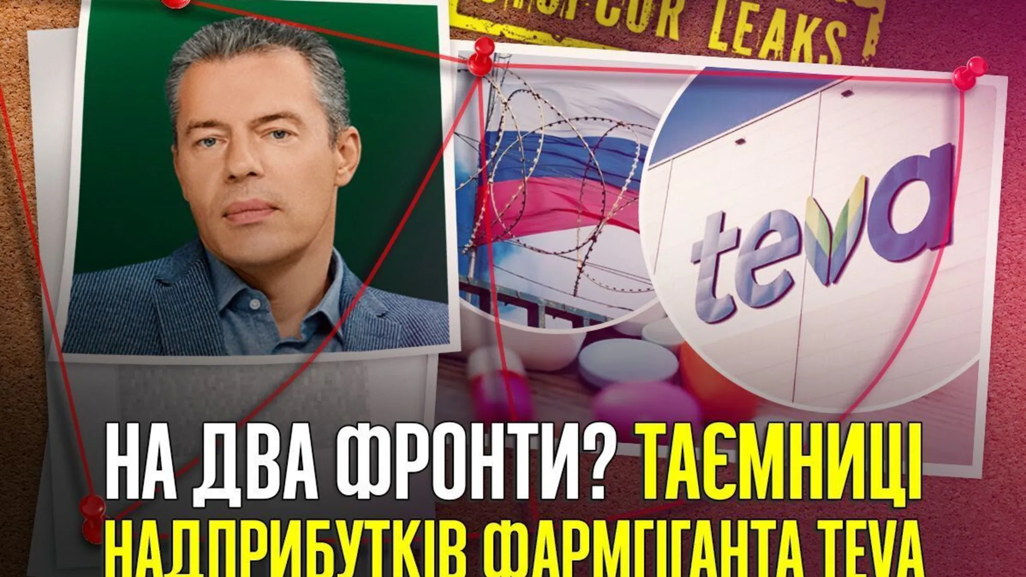 Тева Україна, TEVA, Дмитро Спіцин