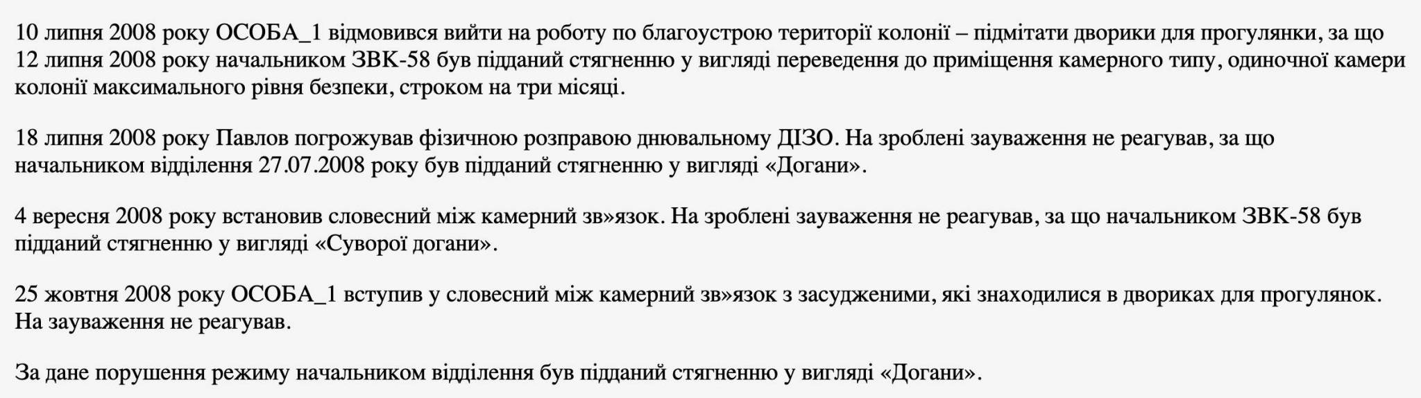 вирок Віталію Павлову, СІЗО, справа, рішення суду