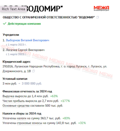 ТОВ Водомір, генпрокурор, Сергій Логачов
