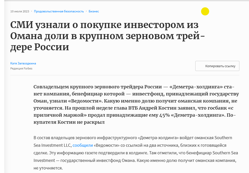 зернотрейденр, Росія