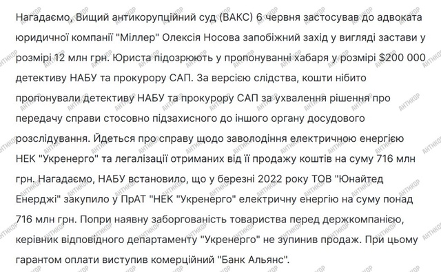 банк Альянс, Юлія Фролова, Олексій Носов