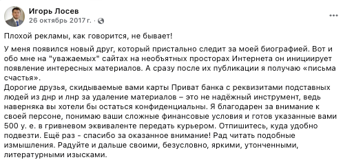 заява Ігоря Лосєва