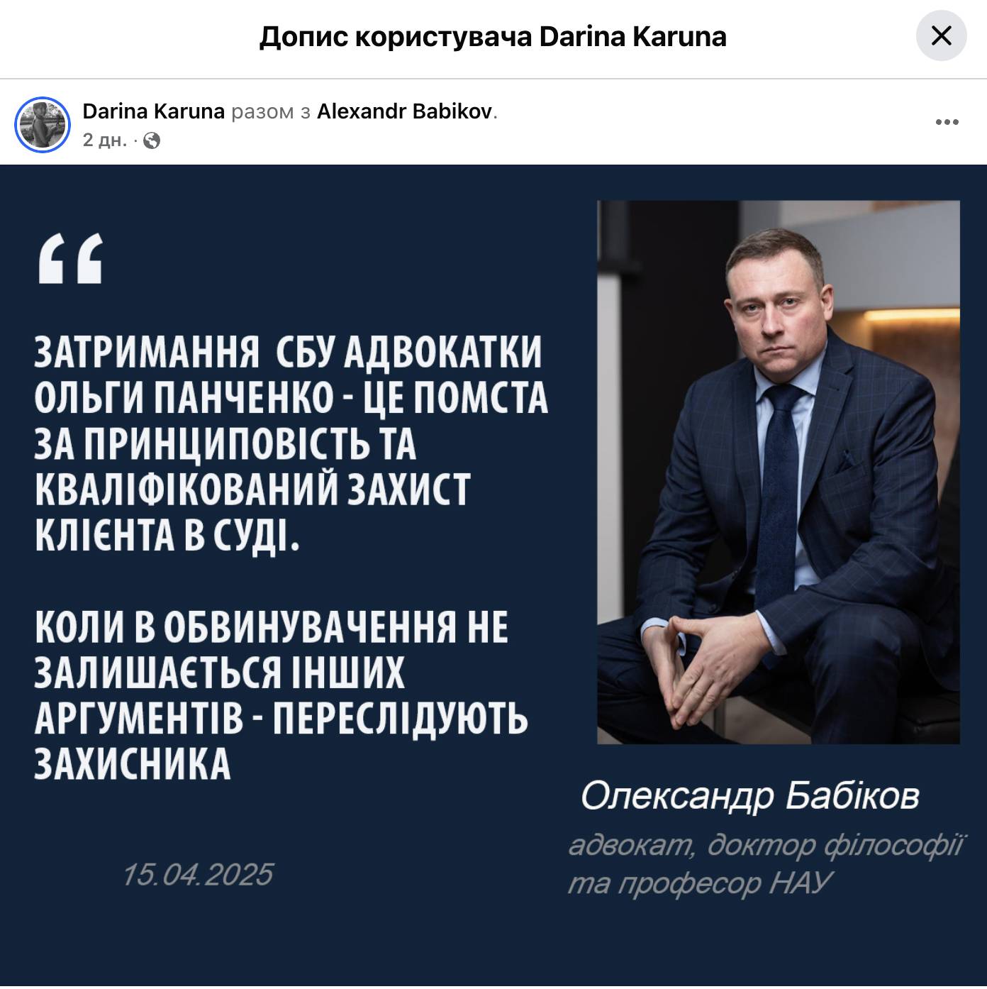 Дар'я Коруна, Олександр Бабіков, Олександра Бабікова