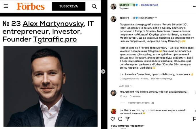 Олексій Мартинівський, Forbes