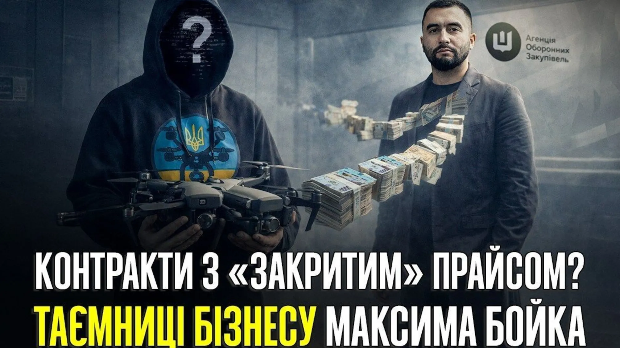 Айротех, Максим Бойко, дрони