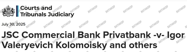 PrivatBank в Коломойський