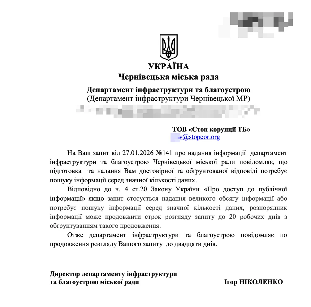 КП Міськсвітло, відповідь, запит, СтопКор