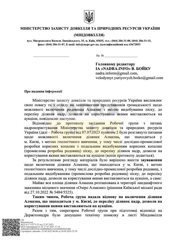 Озеро Алмазне Олена Крамаренко