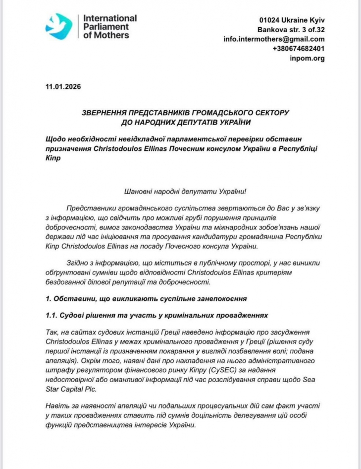 Христодулос Еллінас, Кіпр, почесний консул