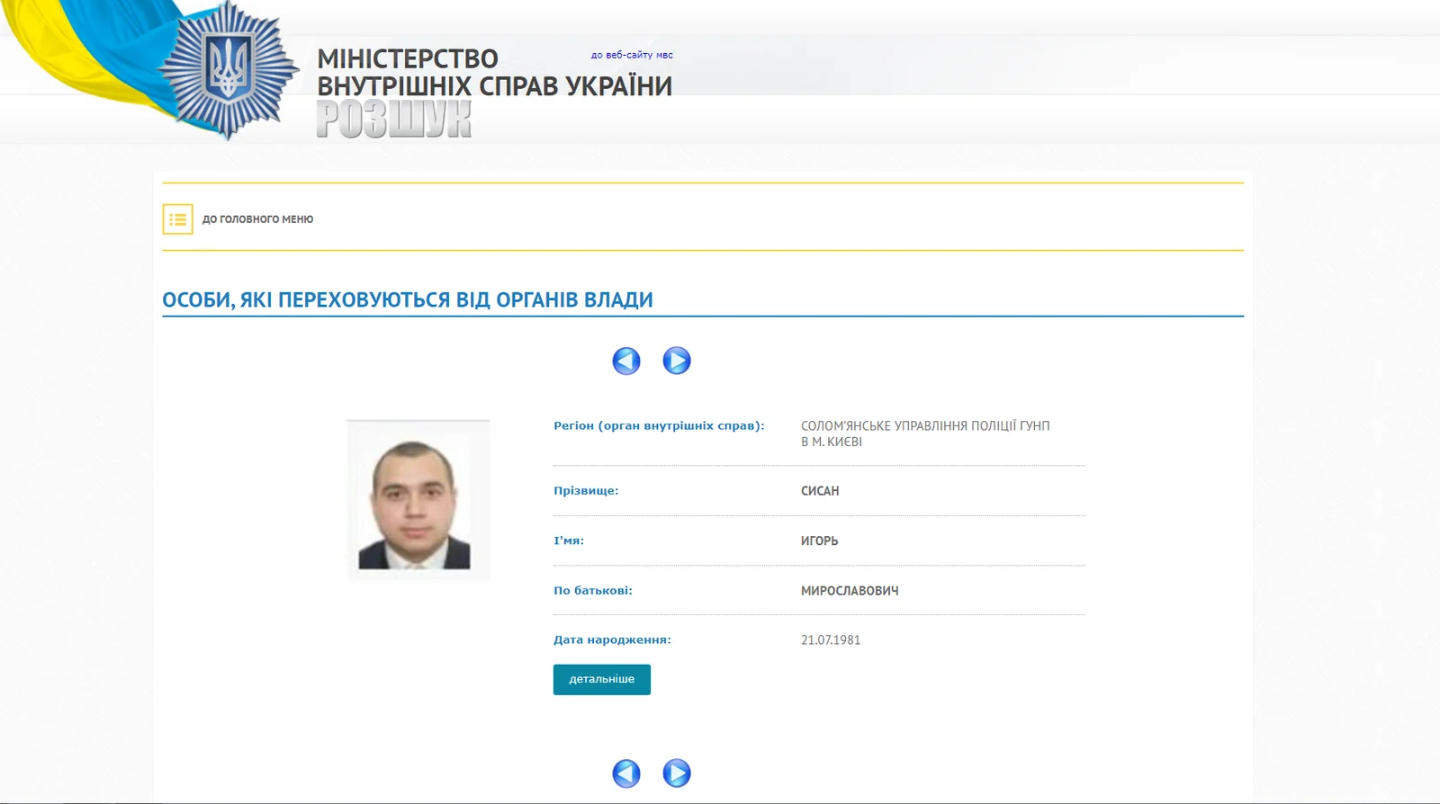 Ігор Сісан, розшук
