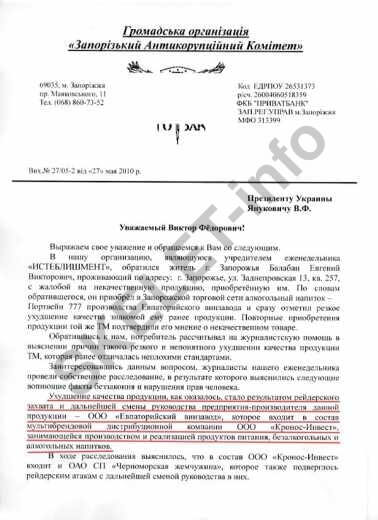 запорізький антикорупційний комітет