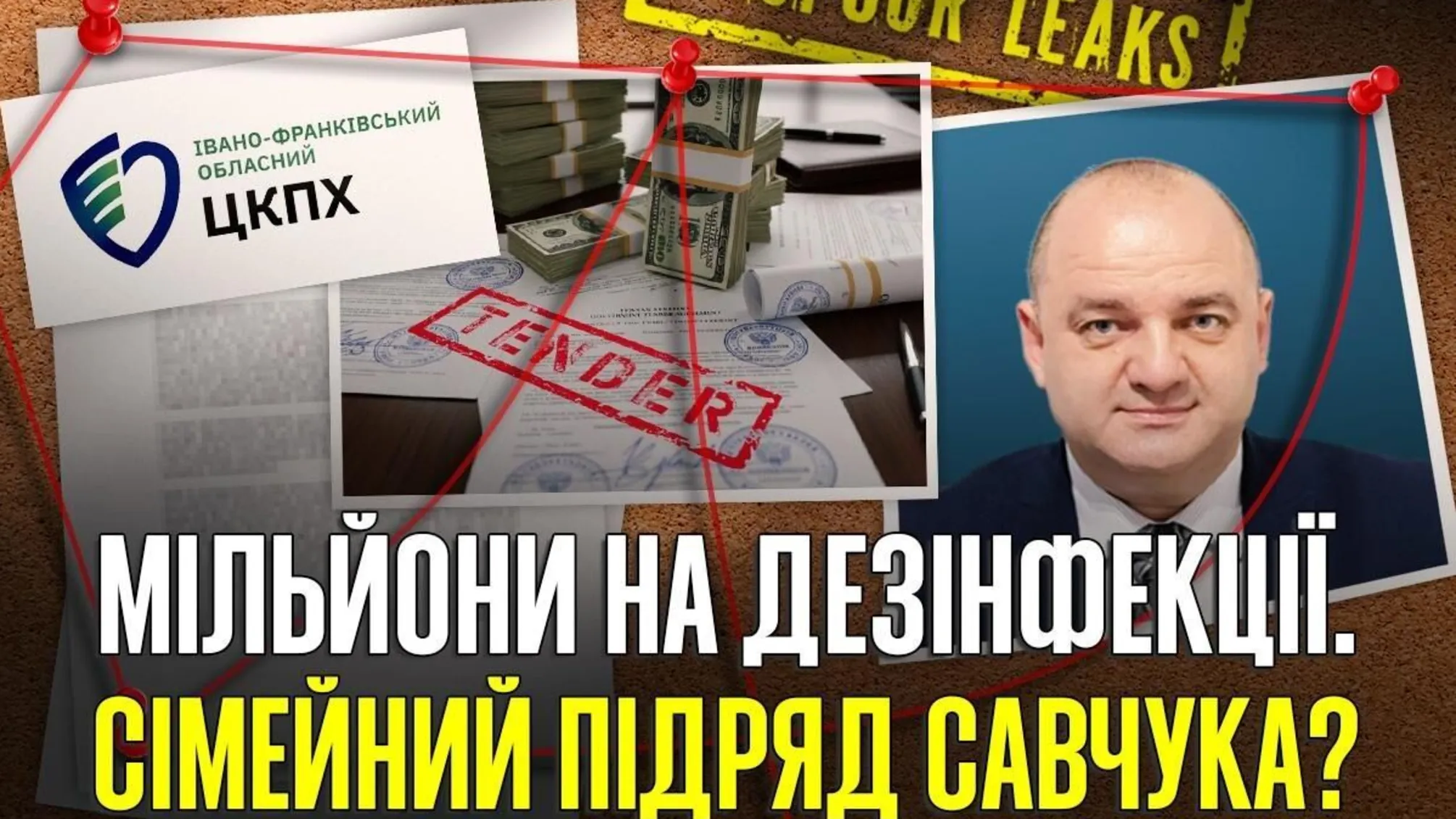 Прикарпаття, Івано-Франківськ, санлікар, декларація, Руслан Савчук