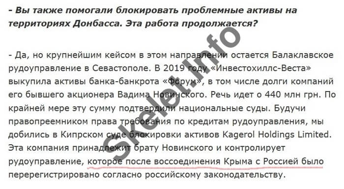 Інвестохілс-Веста, PwC, досьє, біографія, компромат