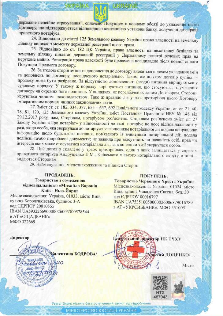 Михайло Воронін Київ - Нью-Йорк