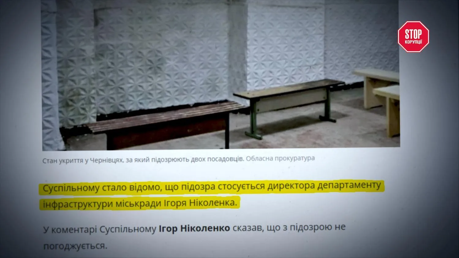 Ігор Ніколенко, Чернівці, укриття