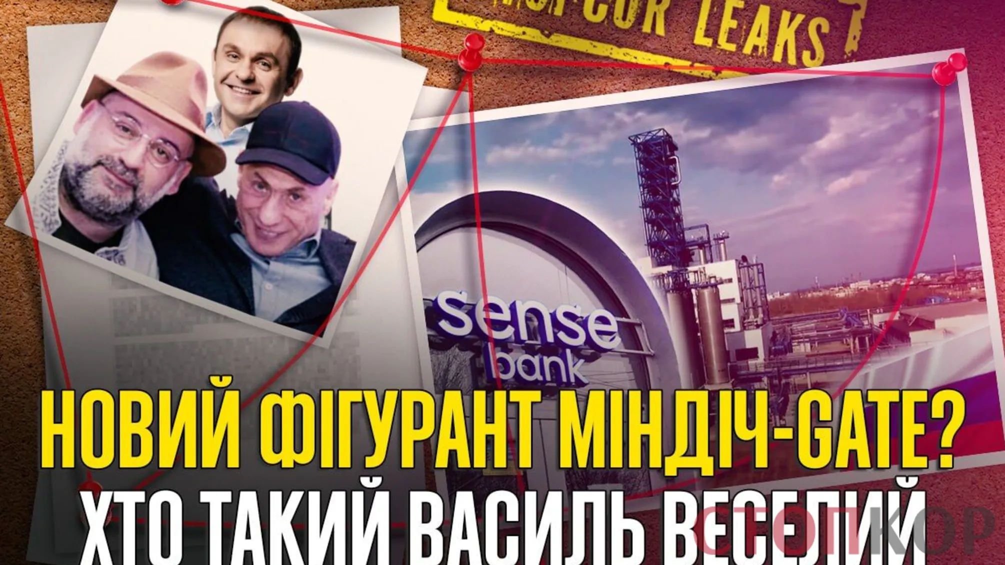 Василь Веселий, Міндіч-гейт, Sens Bank