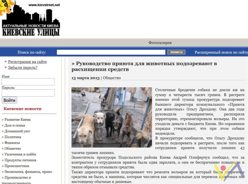 Ольга Дроздова корупція КП Притулок для тварин