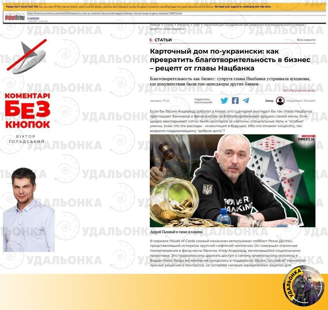 Андрій Пишний, Віктор Гольдський, сайт Коментарі, Comments.ua