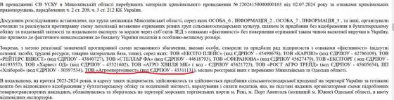 Агроенергоінвест, Олексій Данилов