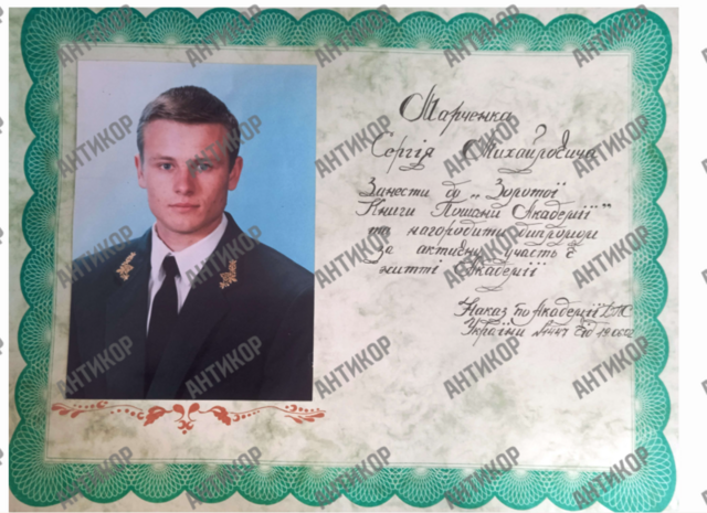 Сергій Марченко, Податкова академія