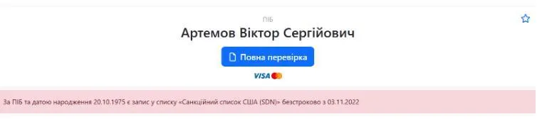 Віктор Артемов, санкції, США