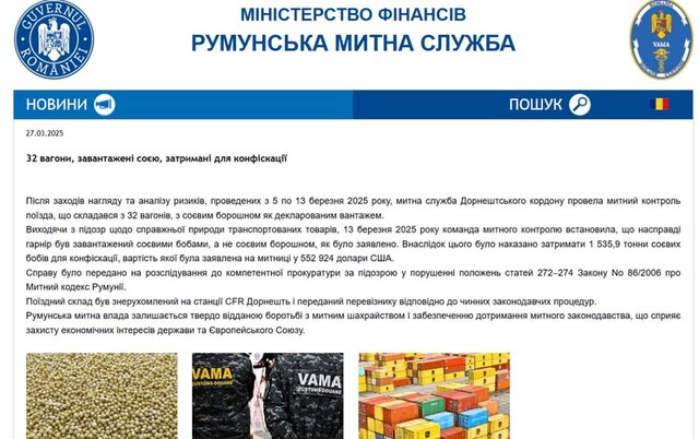 Румунська митна служба, шрот, Лаптер Груп, Богдан Костанчук
