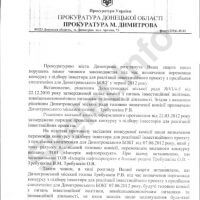 Правдива історія покровського мера-перевертня. ЧАСТИНА 1