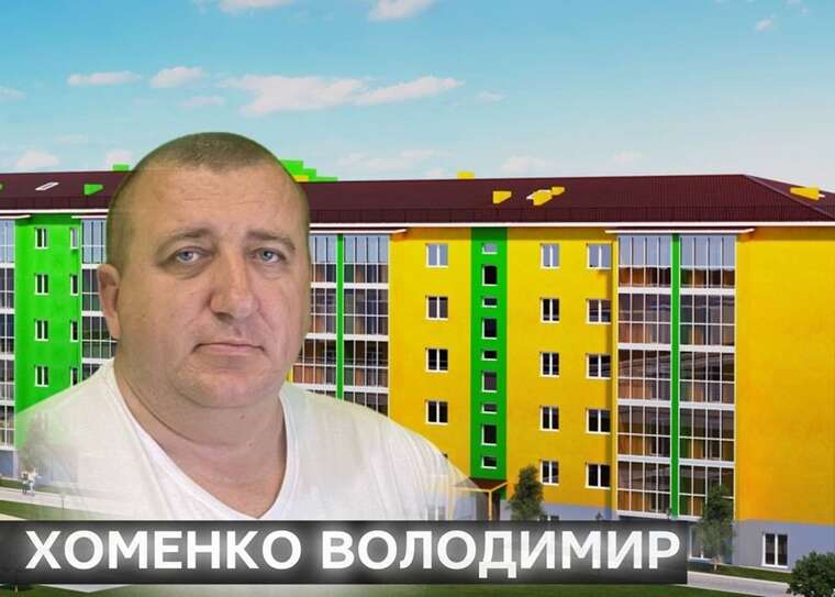 ЖК Барський, Володимир Хоменко, Олександр Мрищук