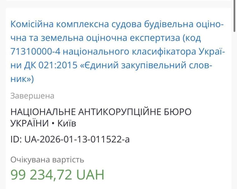 експертиза