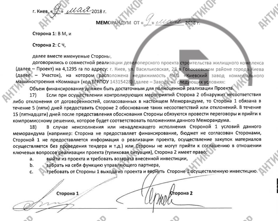 флешка Гео Лероса, Денис Комарницький, Владу Молчанову
