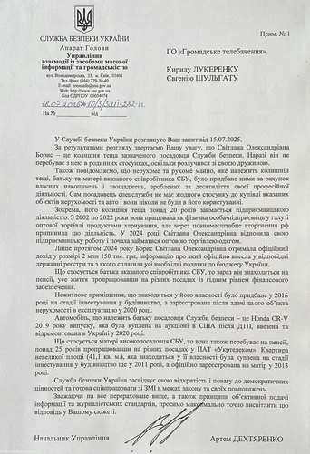 Олексій Прокопенко, відповідь на запит Громадське
