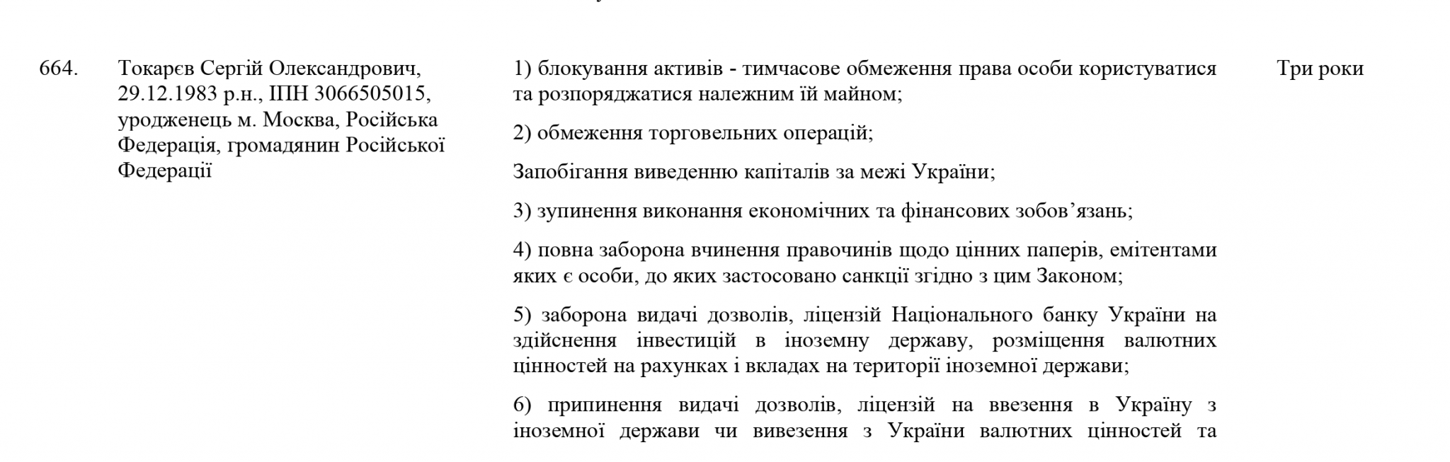 Токаєв Сергій Олександрович