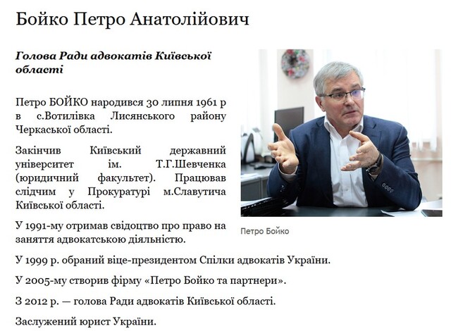 адвокат, Петро Бойко, Бойко Петро Анатолійович
