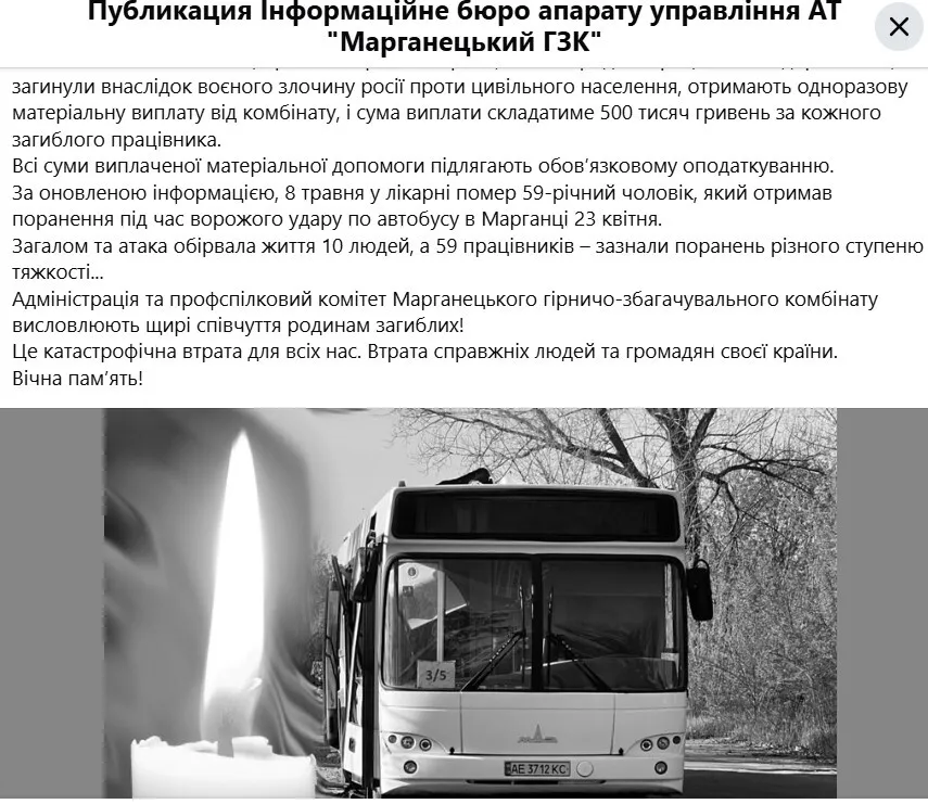 FPV-дрон, Марганець, Марганецький ГЗК