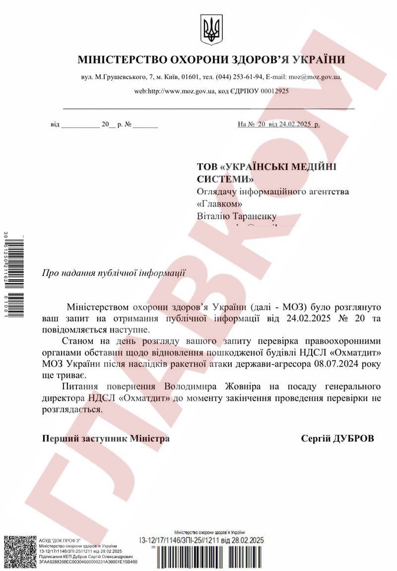Охматдит, Володимир Жовнір, МОЗ, запит Головкому