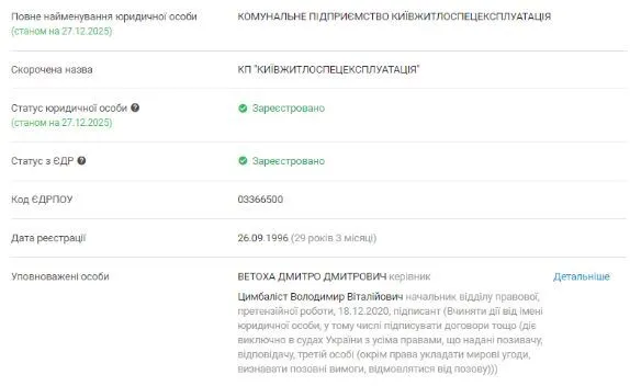 Київжилспецексплуатація