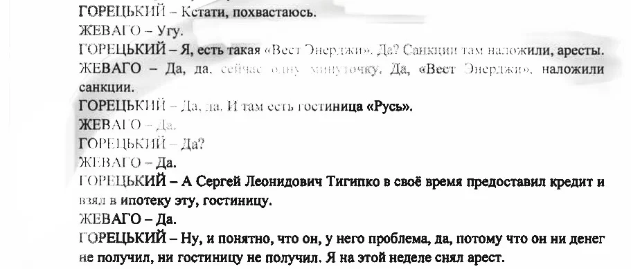Олег Горецький, Костянтин Жеваго, готель Русь, готель Русь, розмова