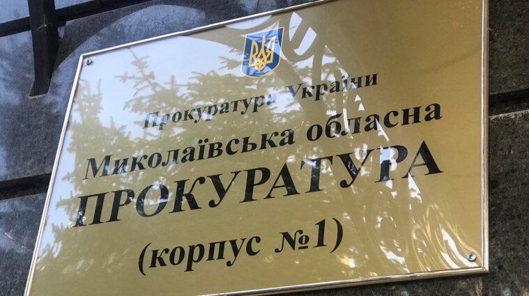 прокурор, Миколаїв, Андрій Омельченко