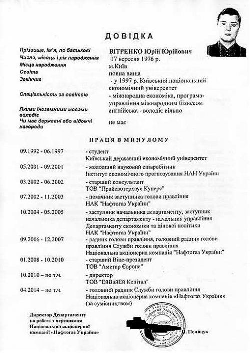 резюме Юрія Вітренко Нафтогаз
