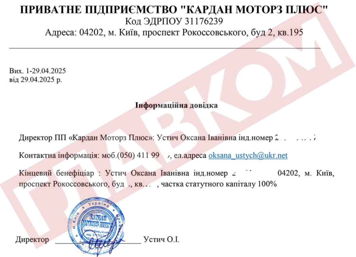 Кардан Моторз Плюс, Оксана Устич, директор