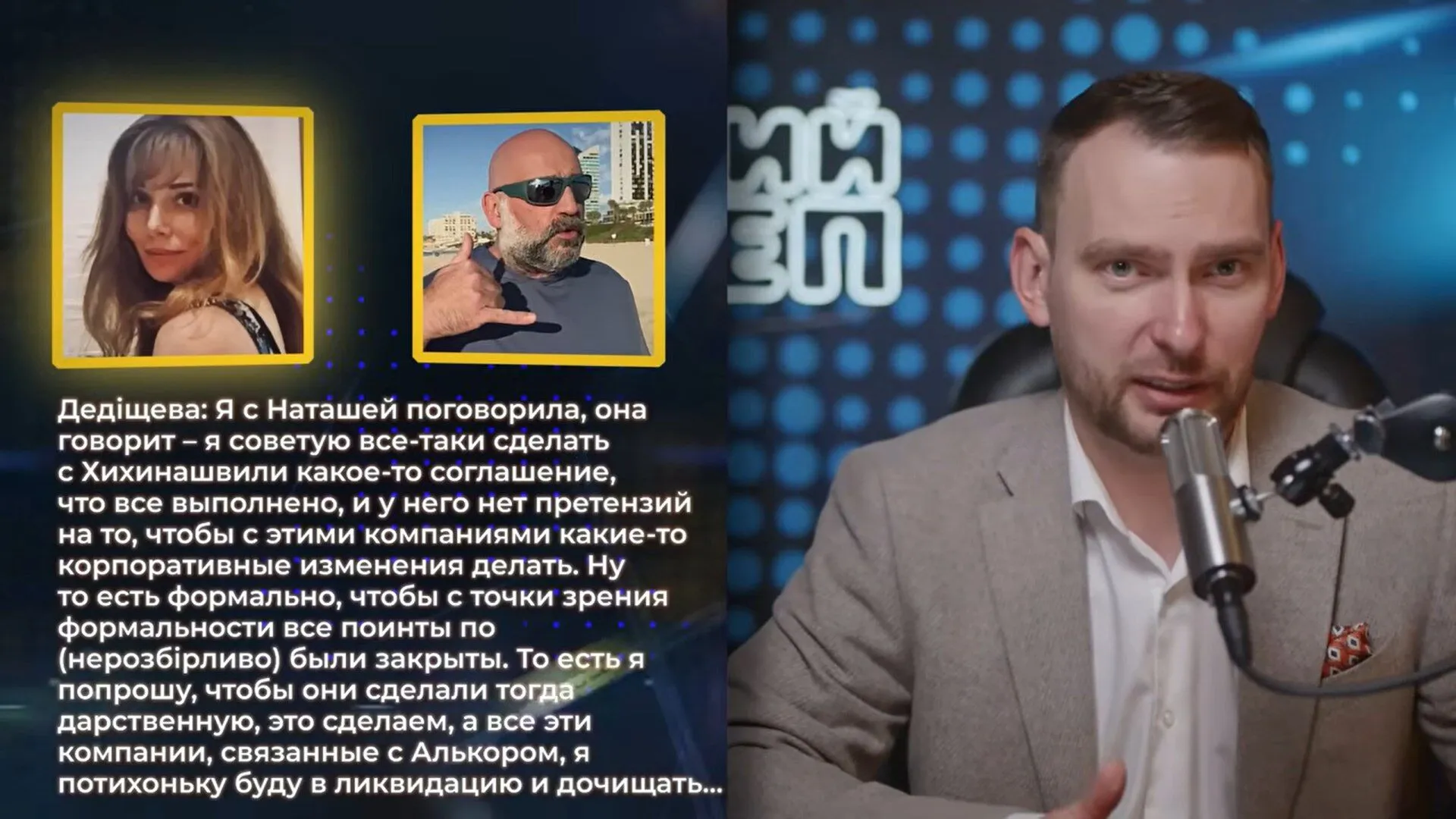 Вікторія Дедіщева, Тимур Міндіч, Алькор-Д